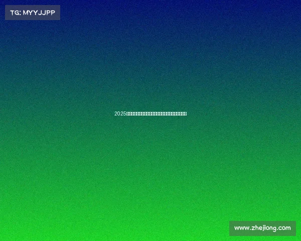 2025电竞春季联赛赛程全景，三大项目开战时间与观赛指南